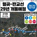 테라타워황금공인중개사사무소 | 지금부터 관심 가져야 할 수도권 핵심 철도, 『월곶–판교선』