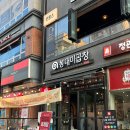 송원빌딩 | 갈매 맛집 봉대미곱창 야채곱창 내돈내산 후기