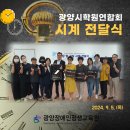 2024. 09. 05(목) 광양시학원연합회 강당 및 교실 시계 전달식 이미지