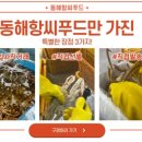 동해항씨푸드 이미지
