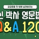 신영어 | [공지] “A+mazing English Grammar Q&A” 교재 안내
