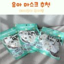 러블리 | 어린이 국내생산 마스크 러블리앙즈 꿀곰 후기