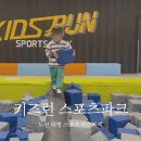 스포츠파크 | 서울 대형키즈카페 노원 키즈런 스포츠파크 후기