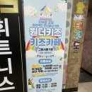 양주그랑시떼 | 양주키즈카페/양주 원더키즈/1시간에 5천원! 가성비 넘쳤던 덕정키즈카페