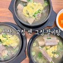 고집센그집갈비탕 구미선산점 이미지
