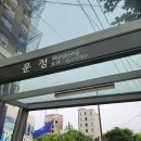 문정근린공원(버거킹 구두방) | 힐스테이트e편한세상 문정 임장 후기 (분양 및 청약 정보 등)
