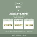 메리미에스테틱 | 광주웨딩플래너 - 광주메리미웨딩 장미나 플래너 드메만 계약후기 (견적공유, 할인코드)