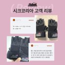 웨이트장갑 미스터올림피아 착용 540 후기