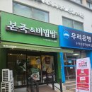 본죽 | 본죽 포케 후기｜다이어트 중에도 맛있게 한끼 해결