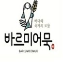 주식회사 바르미 | [주식회사 올바른]프리미엄 쌀어묵이라 쫀득함이 살아있는 바르미어묵 w맘스홀릭