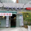 정석참치2호점 이미지