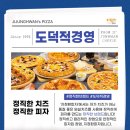 지정환임실피자 이미지