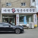 31140-6-79-19 | 울산 중구 남외동 다원손칼국수 내돈내산솔직후기 20년 넘은 병영 현지인 맛집