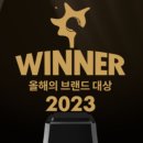 2023 브랜드대상 시상식 이미지