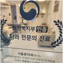 서울훈치과의원 이미지