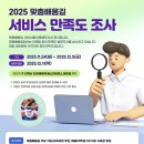 2025년 맞춤배움길 서비스 만족도 설문조사 참여 안내 이미지
