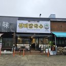 김천만두 | 김천 선비칼국수 솔직 후기｜멸치·비빔·만두까지 총정리