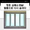 LG신산본자이2차 | 군포 LG신산본자이2차 인테리어, 시트지로 환해졌다!