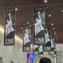 지에스25도봉방학로점 | 부모님의 아이돌 <대구 조용필 콘서트>후기 및 꿀팁