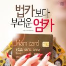 엄카