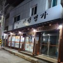 미성명가 | 단양 맛집-숯불닭갈비 미성명가 내돈내산 후기, 단양 갈만한 곳 추천