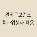 관악구보건분소 이미지