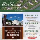 엘린하우스 이미지