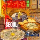 한남동 이태원 맛집 노포 느낌 핫한 술집 마가진상회