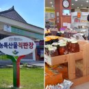순창군농특산물직판장