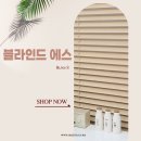 (주)이덴트 | 세련되고 모던한 감성의 알루미늄 블라인드 사무실 블라인드 시공