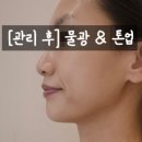 홈플러스길 | 운정피부관리 스파카나안 운정홈플러스 톤업 &amp; 리프팅 후기