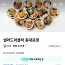 샐러드어클락 이미지