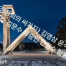 (정동희의 싸가지) 김영삼 윤석열 한덕수 김문수 유승민 안철수 한동훈 이 글은 서울대 정치인에 대한 이야기이다. 6명은 학번상 저의 이미지
