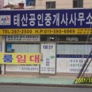 태산공인중개사사무소 이미지