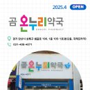 상록온누리약국 이미지
