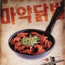 대전닭발