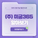 (주)미궁365 이미지
