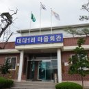 대대1리 마을회관 네이버블로그