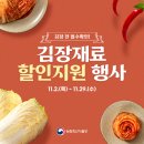 2023년 김장 재료 할인 지원 및 김장 관련 축제