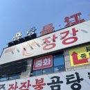 전주장작불곰탕 본점