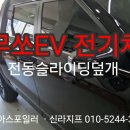 자동슬라이딩커버,(핸드폰으로 열고 닫고 할수있다) 이미지