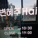 변혜주헤어 네이버블로그