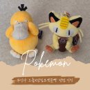 무신사 드롭 X 삼립 포켓몬빵 랜덤 키링 후기