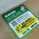 남성길 | [아산] 신창회수산 | 아산 신창맛집 싱싱한 활어 모듬회(소) 주문 솔직 후기