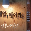 네일메이리