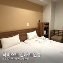 비스트 | 도쿄 긴자역 가성비 호텔: 접근성 최고 타비스트 긴자 Tabist Ginza 트윈룸 후기