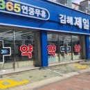 김해제일큰약국 이미지