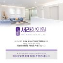 새라한의원 | 발산역한의원 통증치료, 아프지 않은 추나가 가능할까?