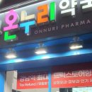 누리약국 이미지