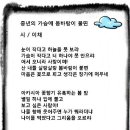 [중년의 가슴에 봄바람이 불면/이채 이미지